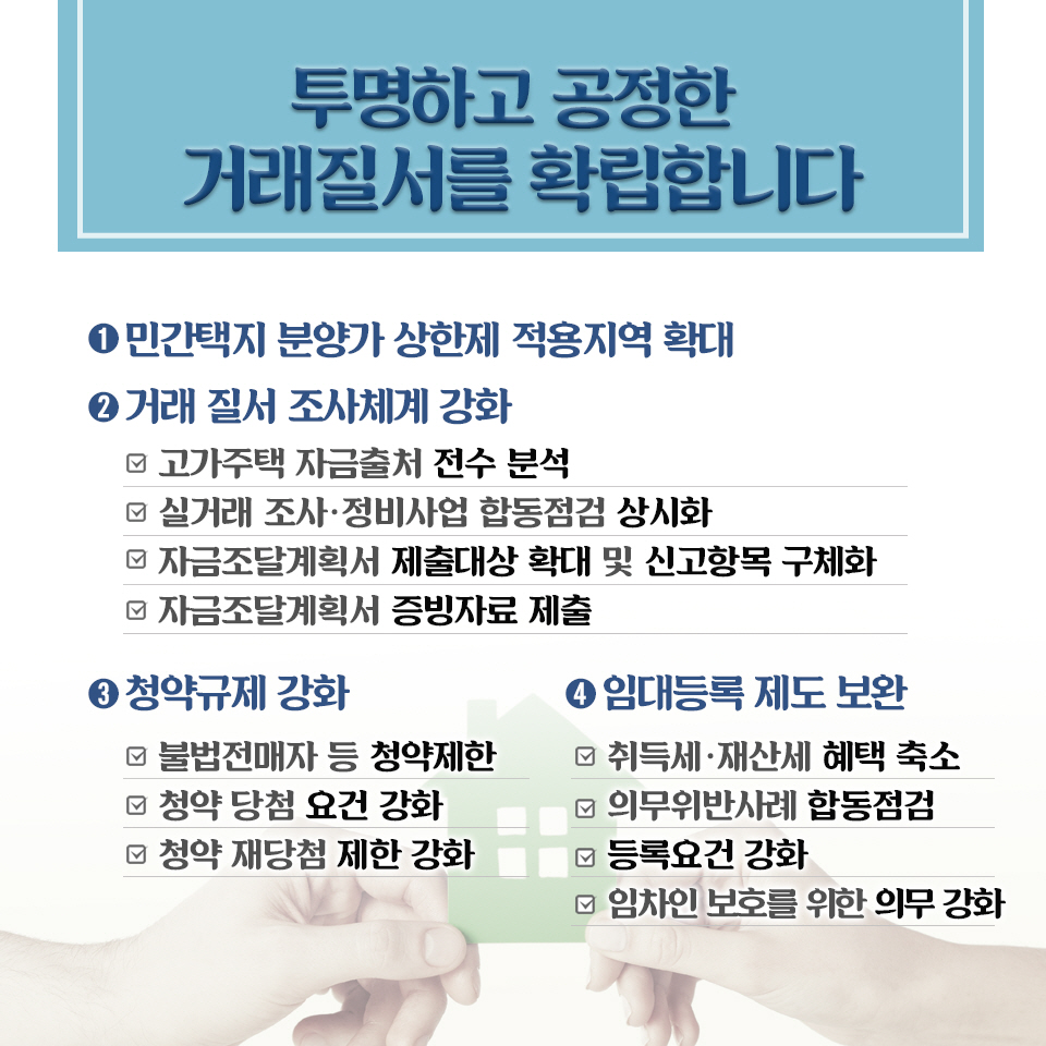 주택시장 안정화 방안 4}