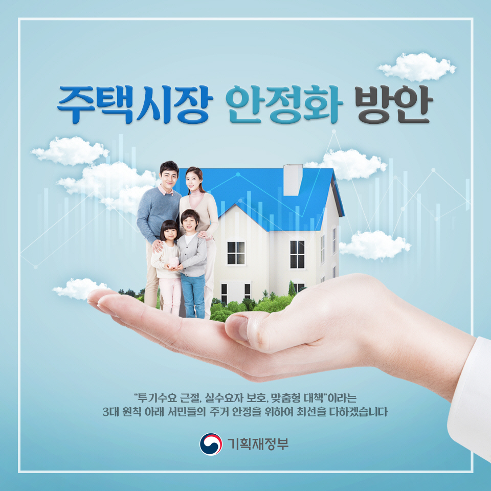 주택시장 안정화 방안 1}