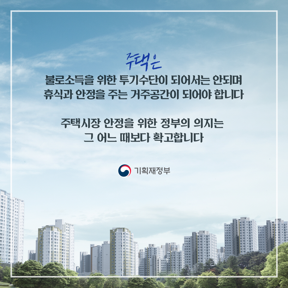주택시장 안정화 방안 6}