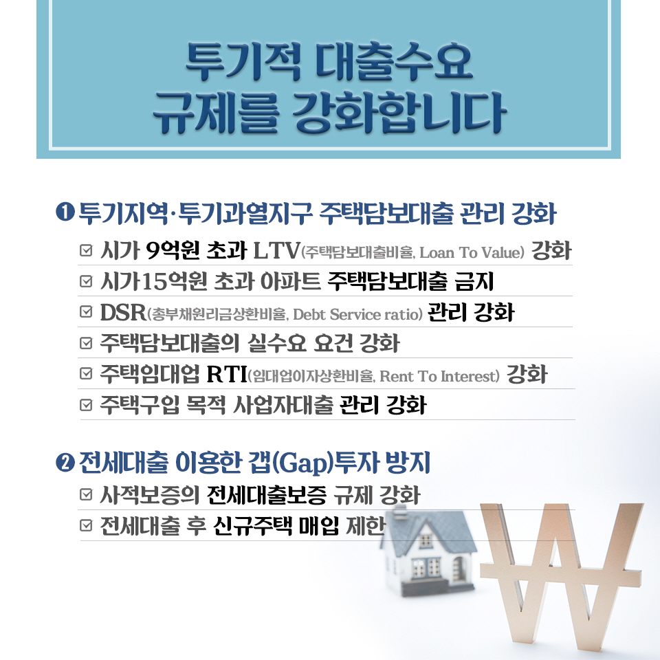주택시장 안정화 방안 2}