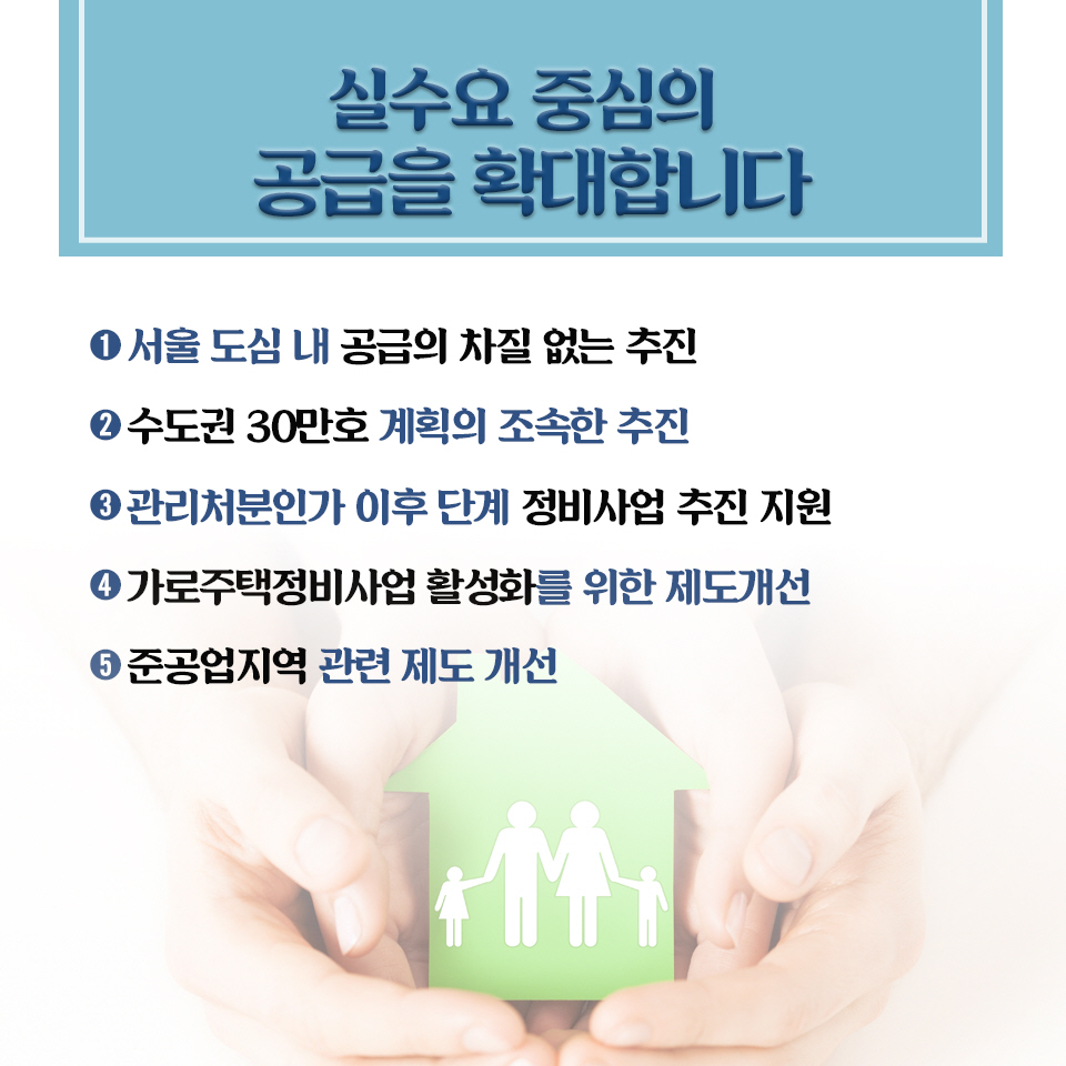 주택시장 안정화 방안 5}