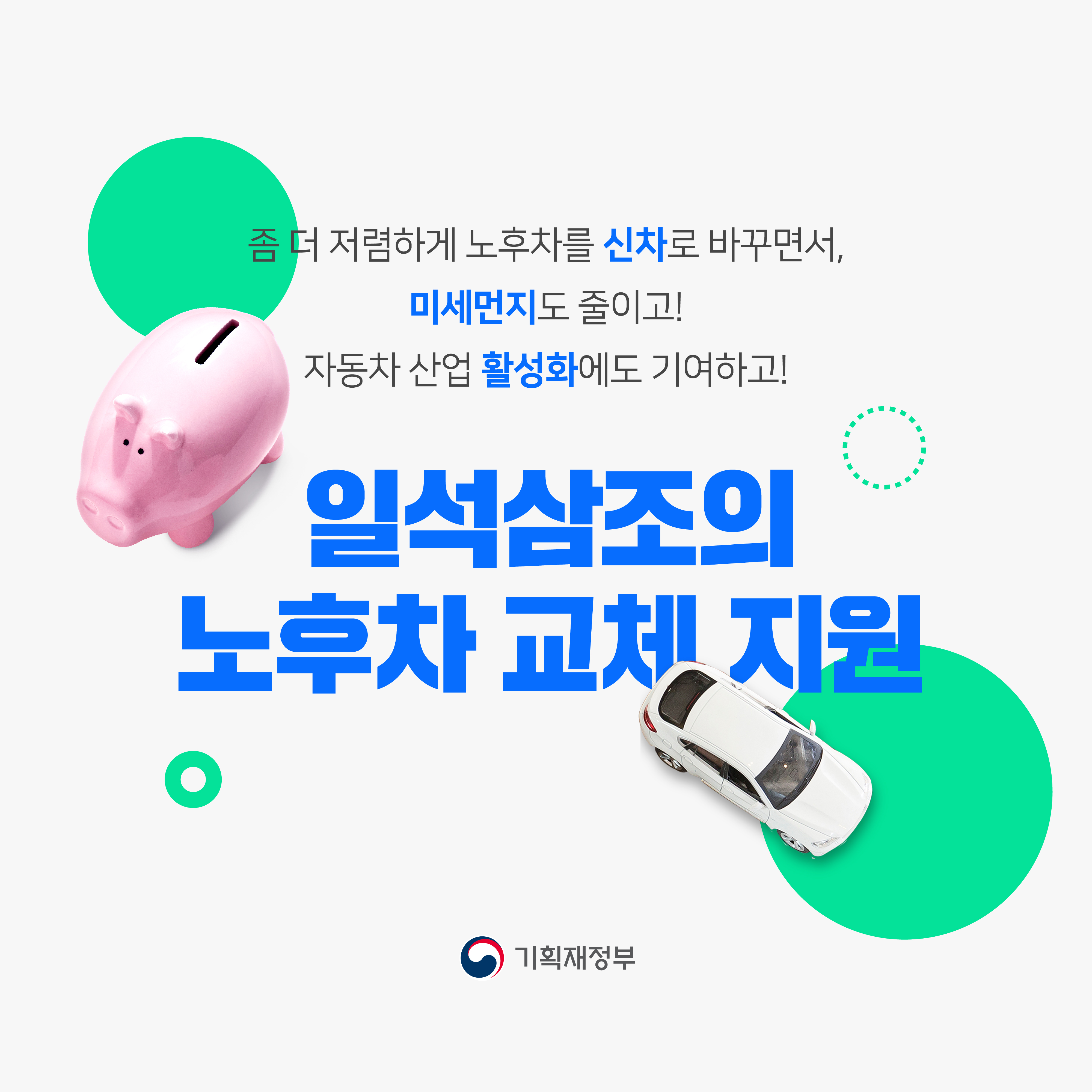 2020 경제정책방향 - 개별소비세 감면 8}