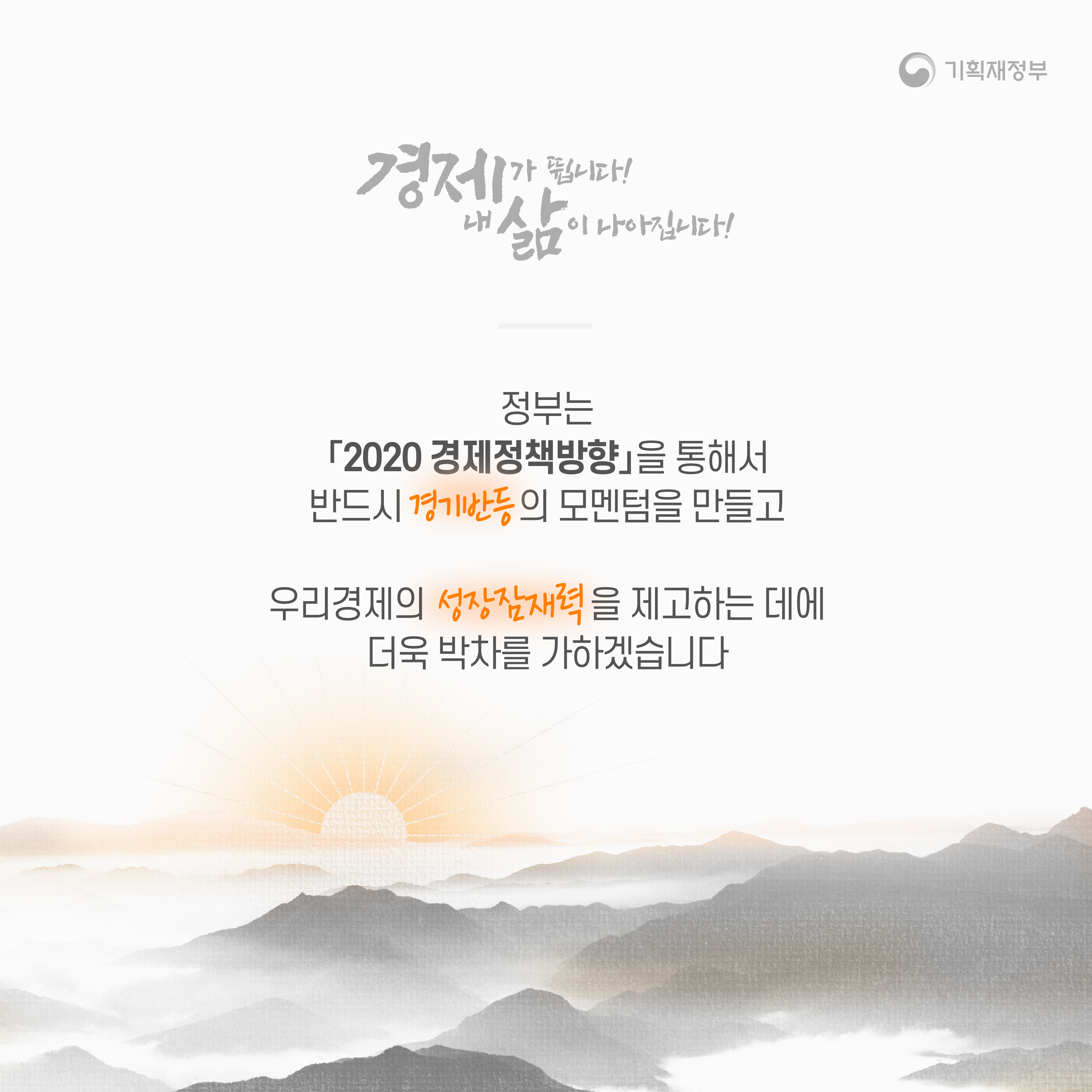 2020년 경제정책방향 7}