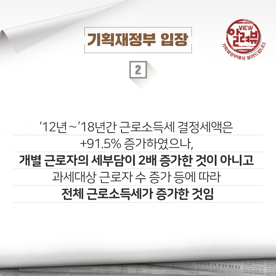 알려드립니다 -「근소세 8년새 2배… 유리지갑이 봉인가」 제하 기사 관련 3}