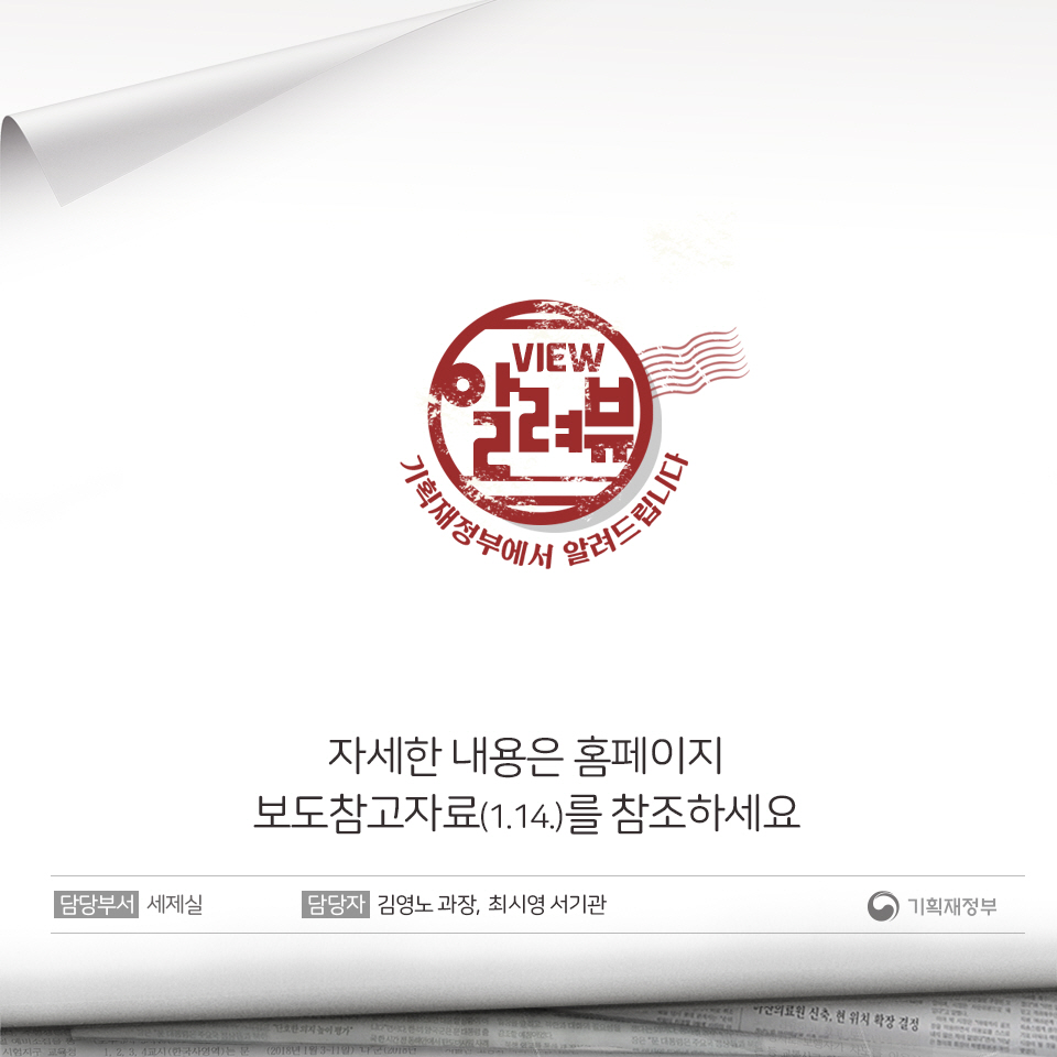 알려드립니다 -「근소세 8년새 2배… 유리지갑이 봉인가」 제하 기사 관련 4}