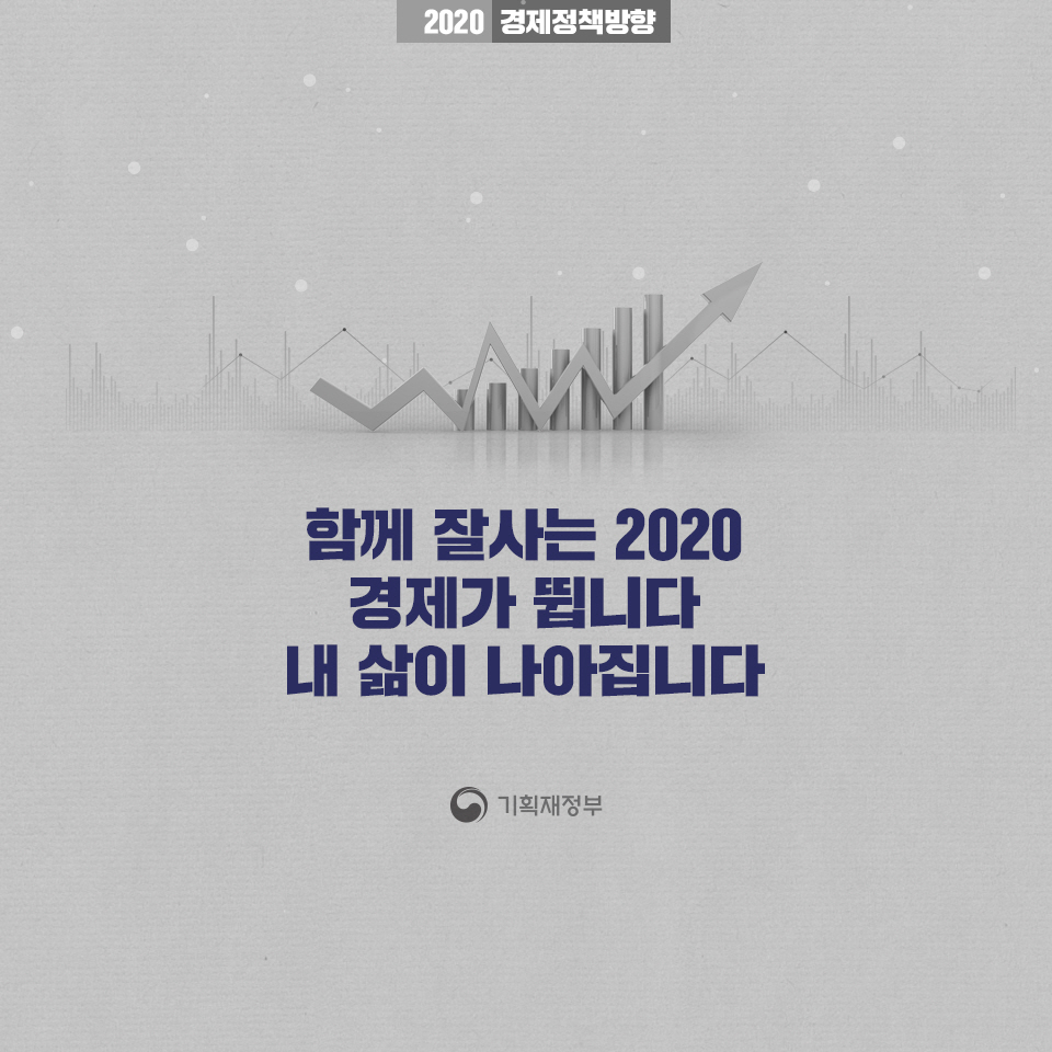 2020, 내 삶은 어떻게 나아지나요? - 영세 자영업자,중소·벤처기업 편 6}