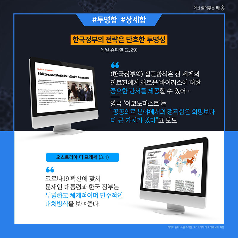 한국의 코로나19 대응 조치 관련 외신 동향 및 해외 전문가 반응 2}