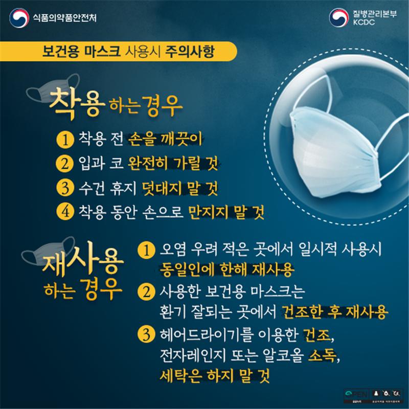 마스크 사용 개정 권고사항 4}