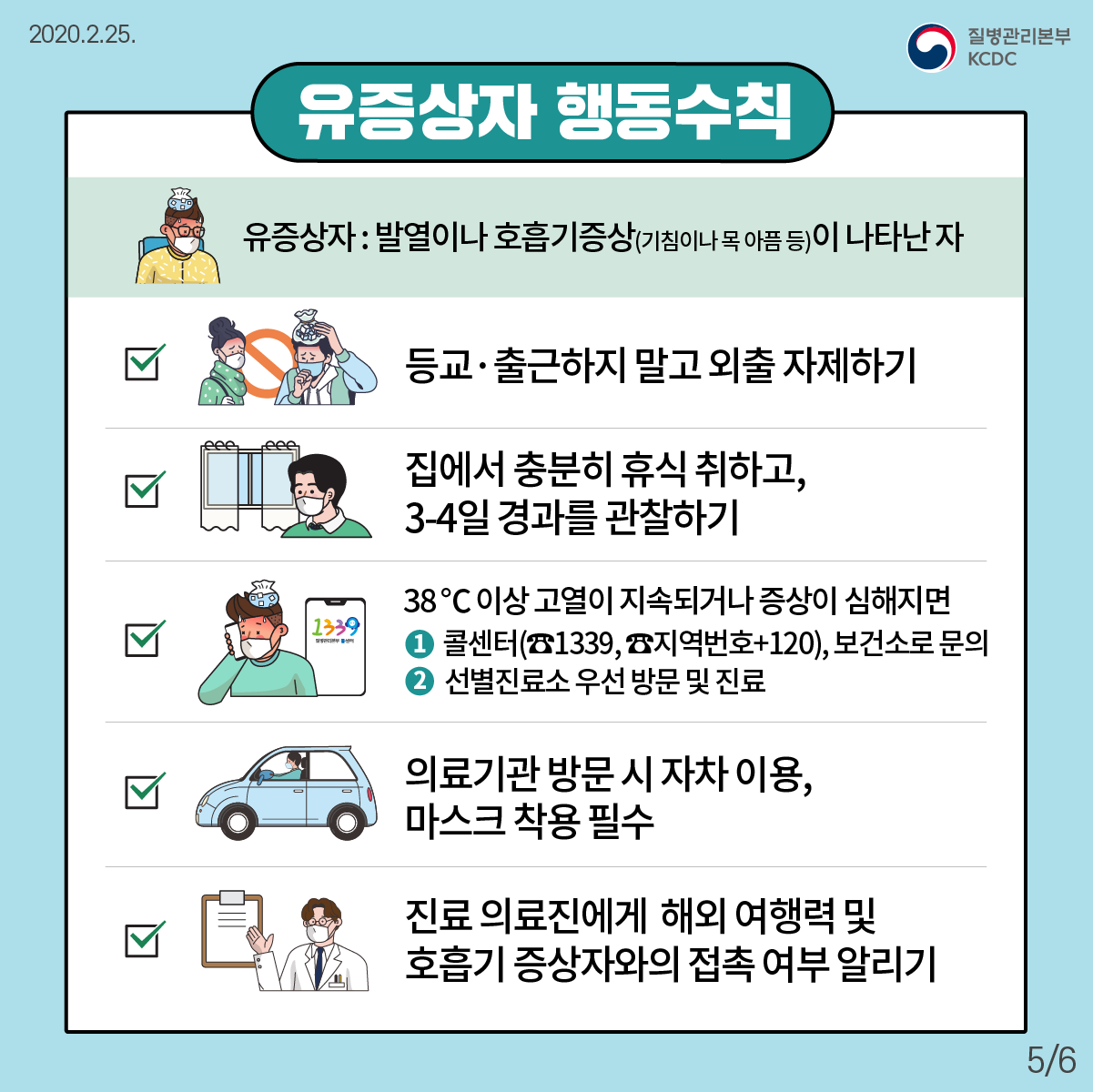 함께 지키는 코로나19 예방행동수칙 5}