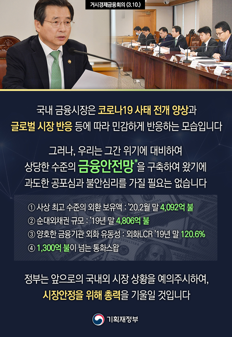 거시경제금융회의 1}