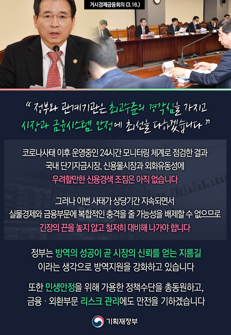 거시경제 금융회의 1}