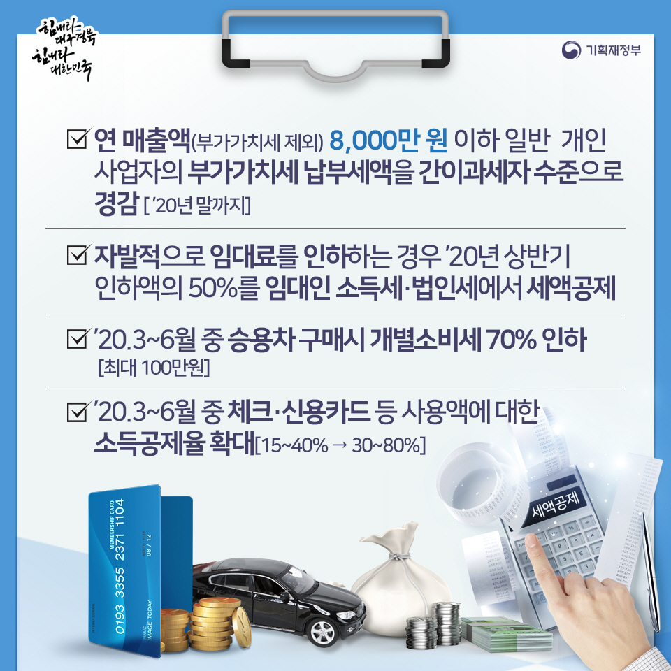 코로나19 파급영향 최소화와 조기극복을 위한 「조세특례제한법 개정안」 국회 통과 2}