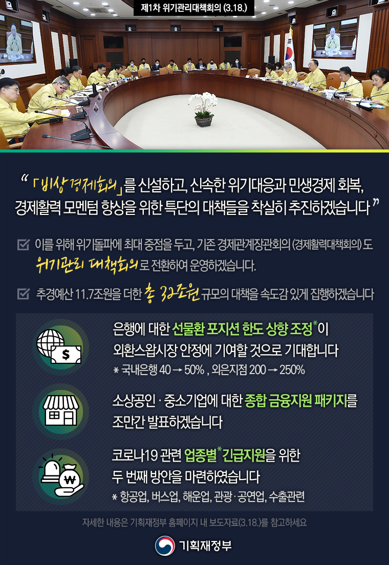 제1차 위기관리대책회의 1}