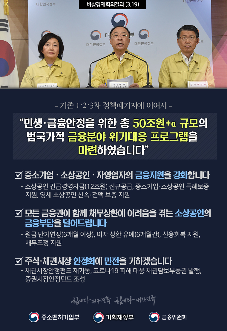 제1차 비상경제회의 결과 1}