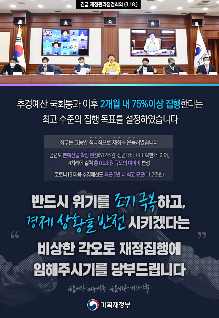 긴급 재정관리점검회의 1}