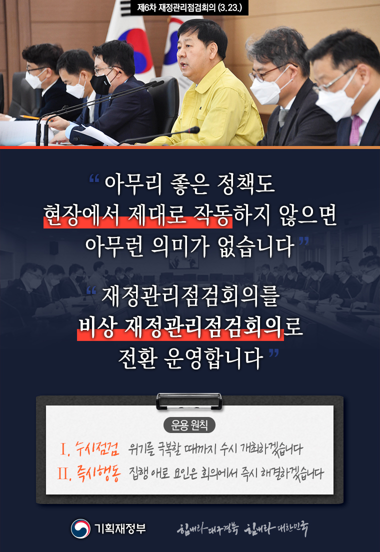 제6차 재정관리점검회의 1}