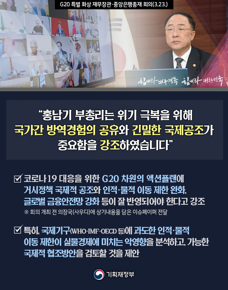G20 특별 화상 재무장관·중앙은행총재 회의 1}