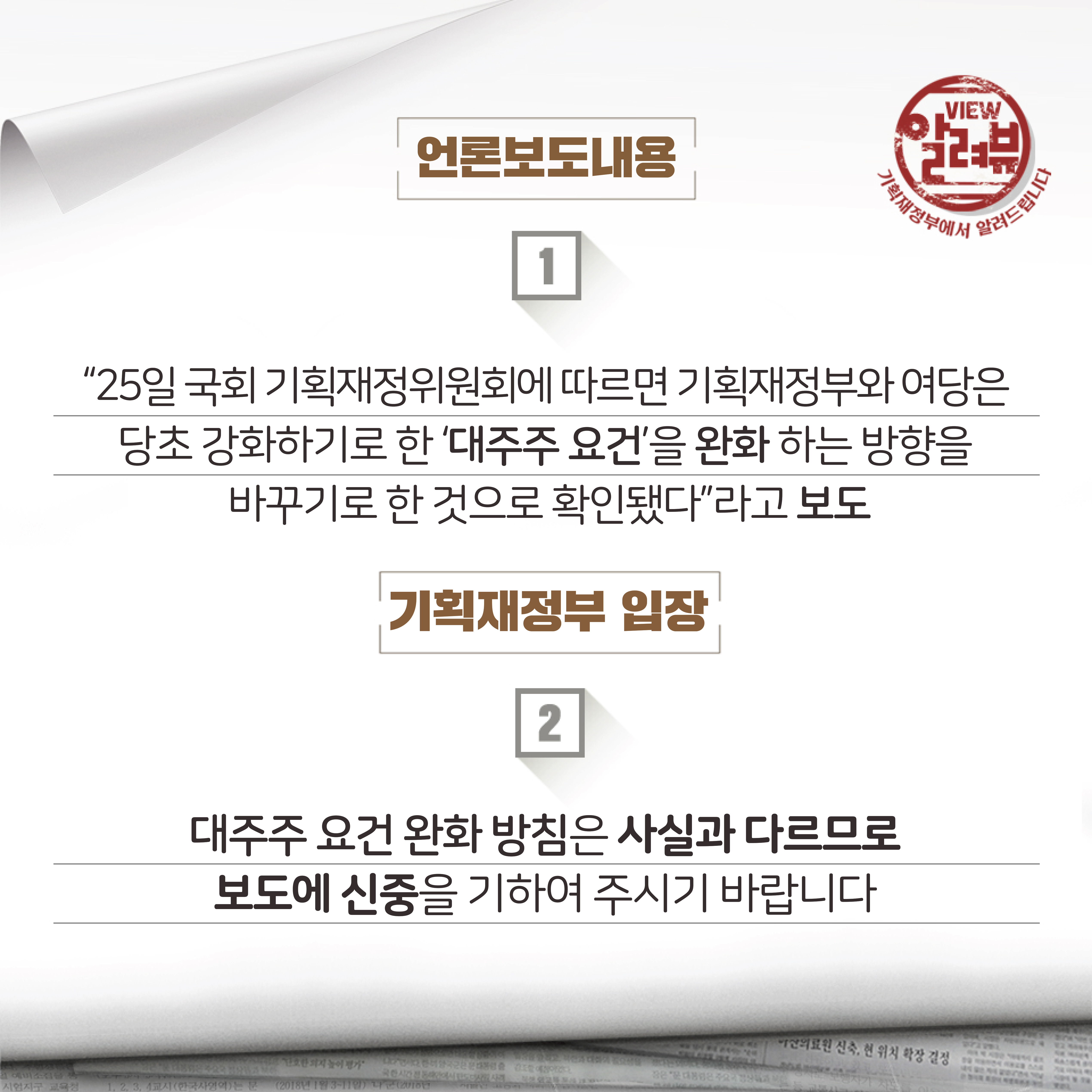 알려드립니다 - 「정부, 주식시장 ‘대주주 요건 완화’ 방침 굳혔다」 제하 기사 관련 2}