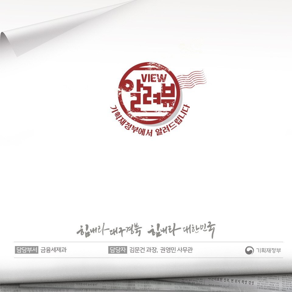 알려드립니다 - 「정부, 주식시장 ‘대주주 요건 완화’ 방침 굳혔다」 제하 기사 관련 3}