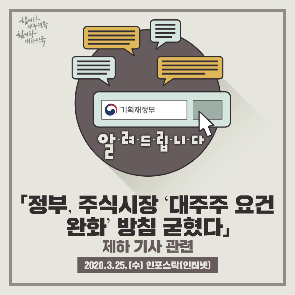 알려드립니다 - 「정부, 주식시장 ‘대주주 요건 완화’ 방침 굳혔다」 제하 기사 관련 1}