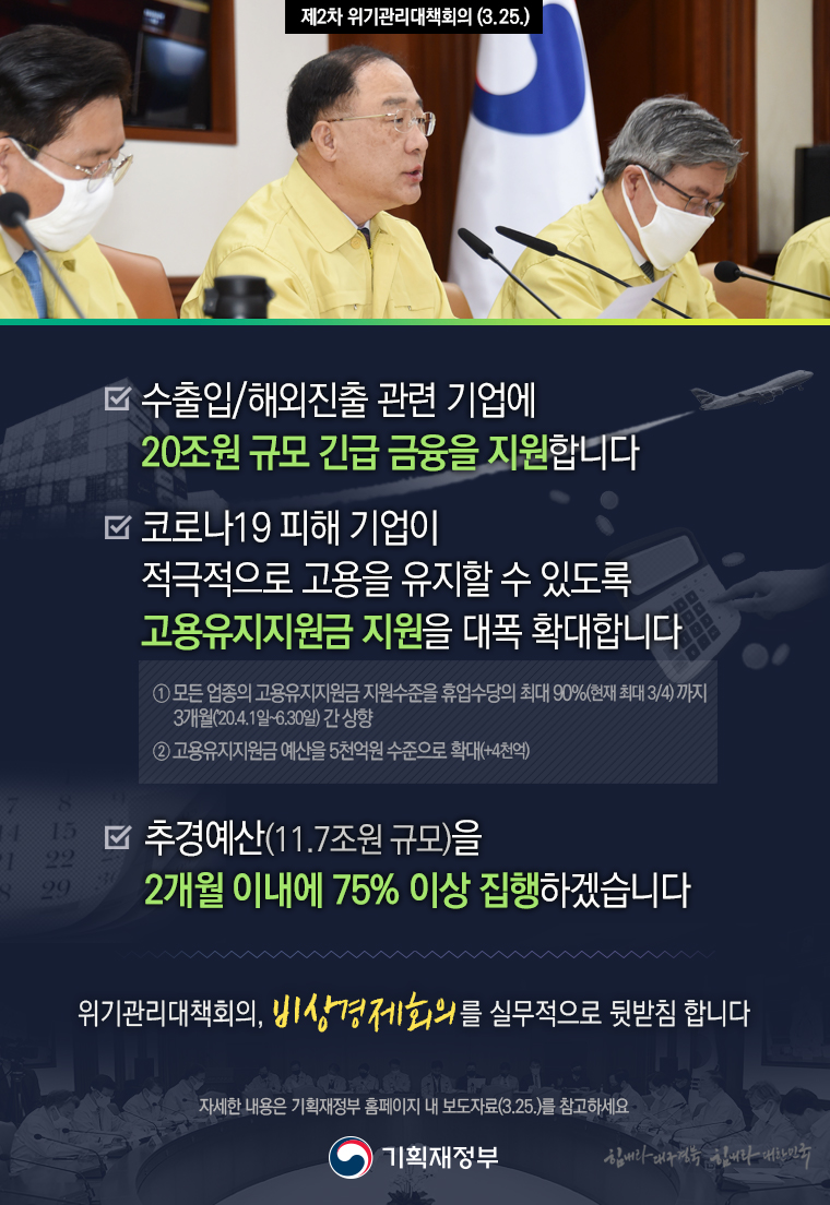 제2차 위기관리대책회의 1}