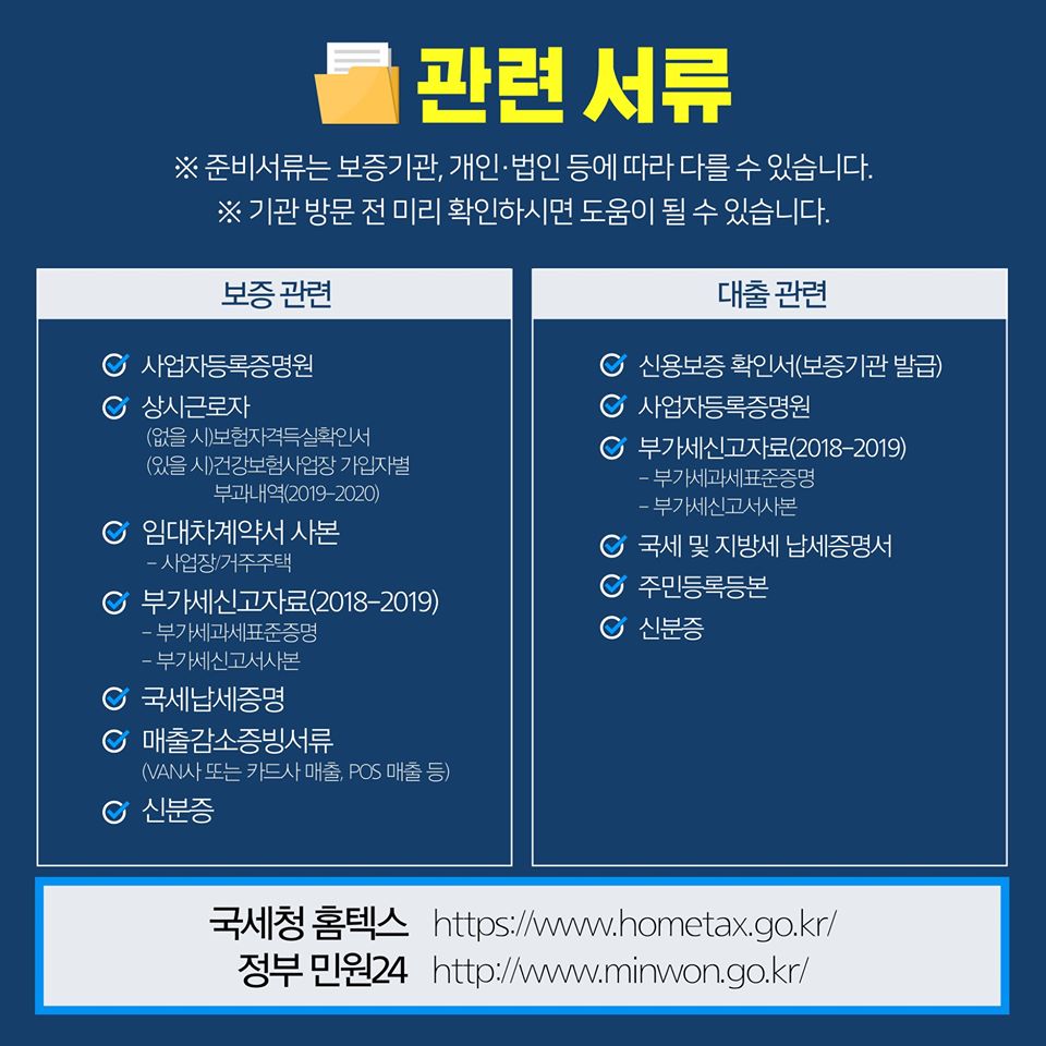 민생·금융안정 패키지 프로그램 - 중소기업·소상공인 편 7}