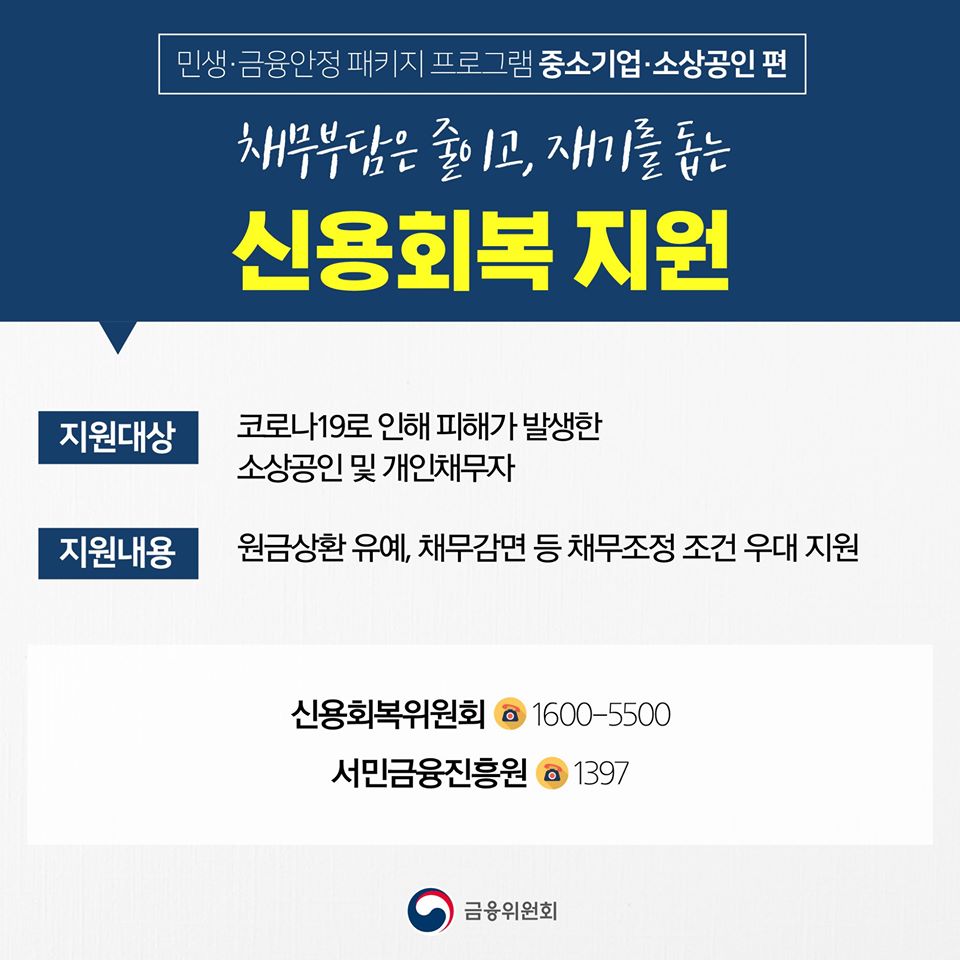 민생·금융안정 패키지 프로그램 - 중소기업·소상공인 편 6}