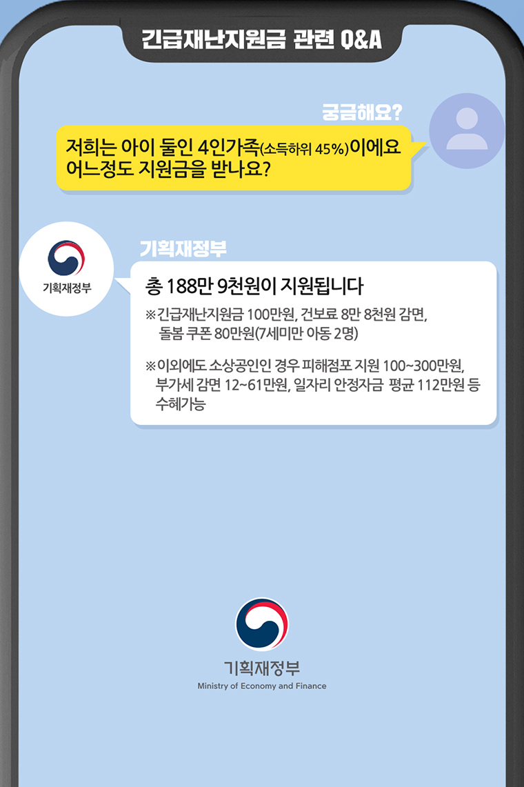 긴급재난지원금 관련 Q&A 3}