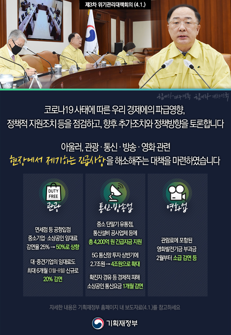 제3차 위기관리대책회의 1}