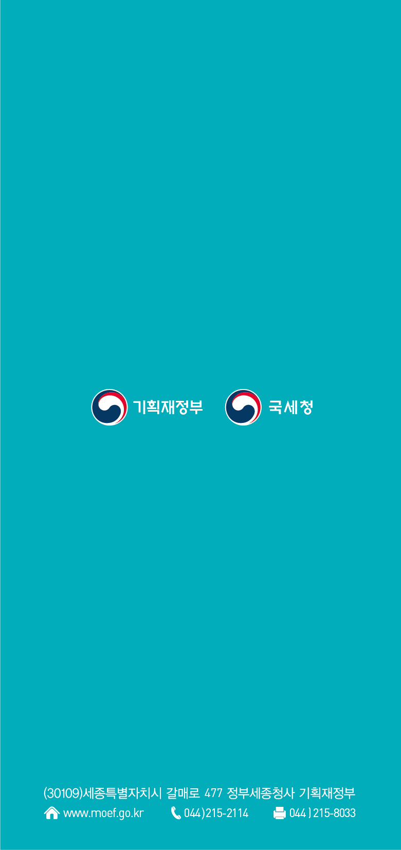 코로나19 조기극복을 위한 세제세정 지원방안 6}