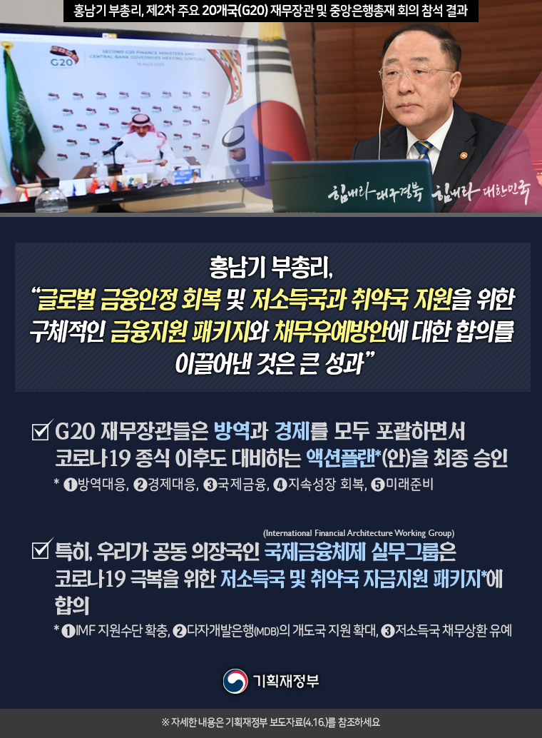 제2차 주요 20개국(G20) 재무장관 및 중앙은행총재 회의 참석 결과 1}