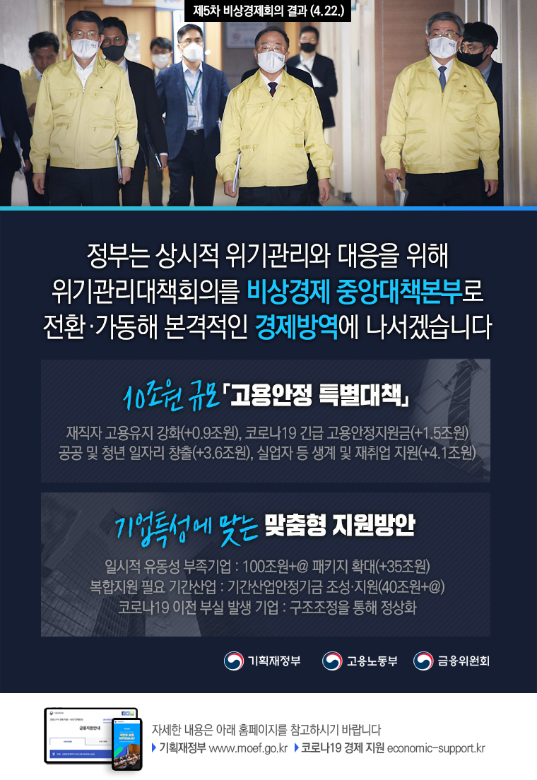 제5차 비상경제회의 결과 1}