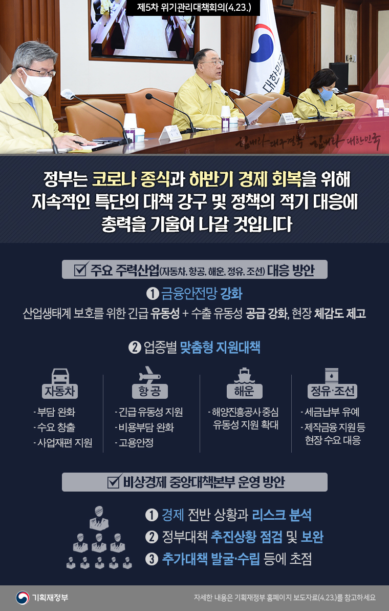 제5차 위기관리대책회의 1}