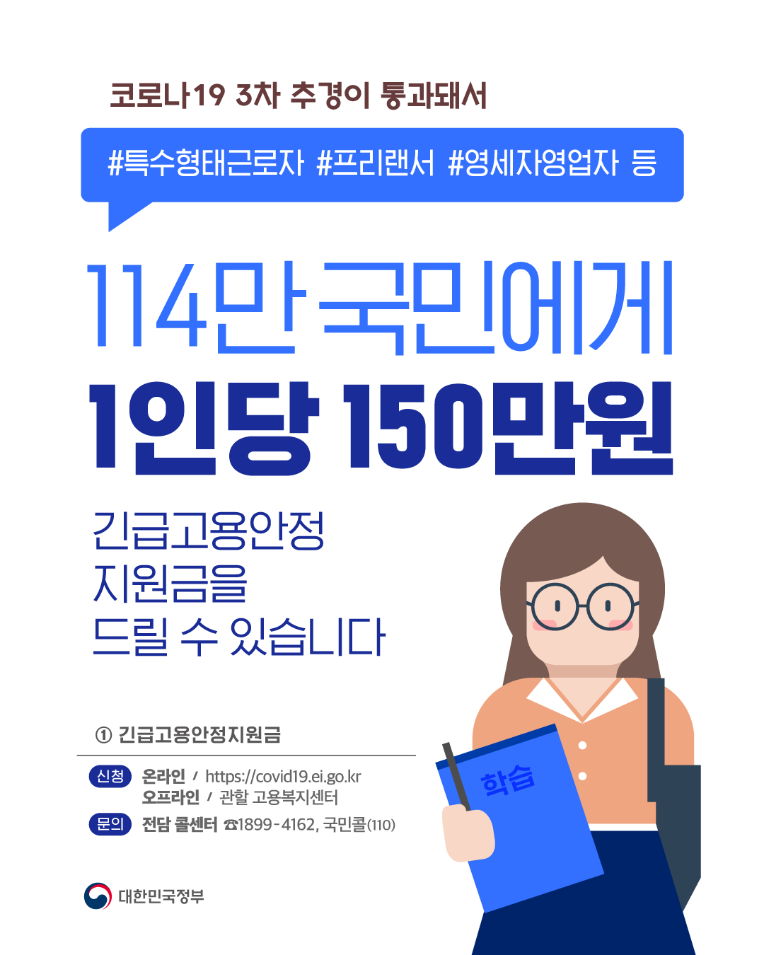 코로나19  3차 추경이 통과돼서 1}