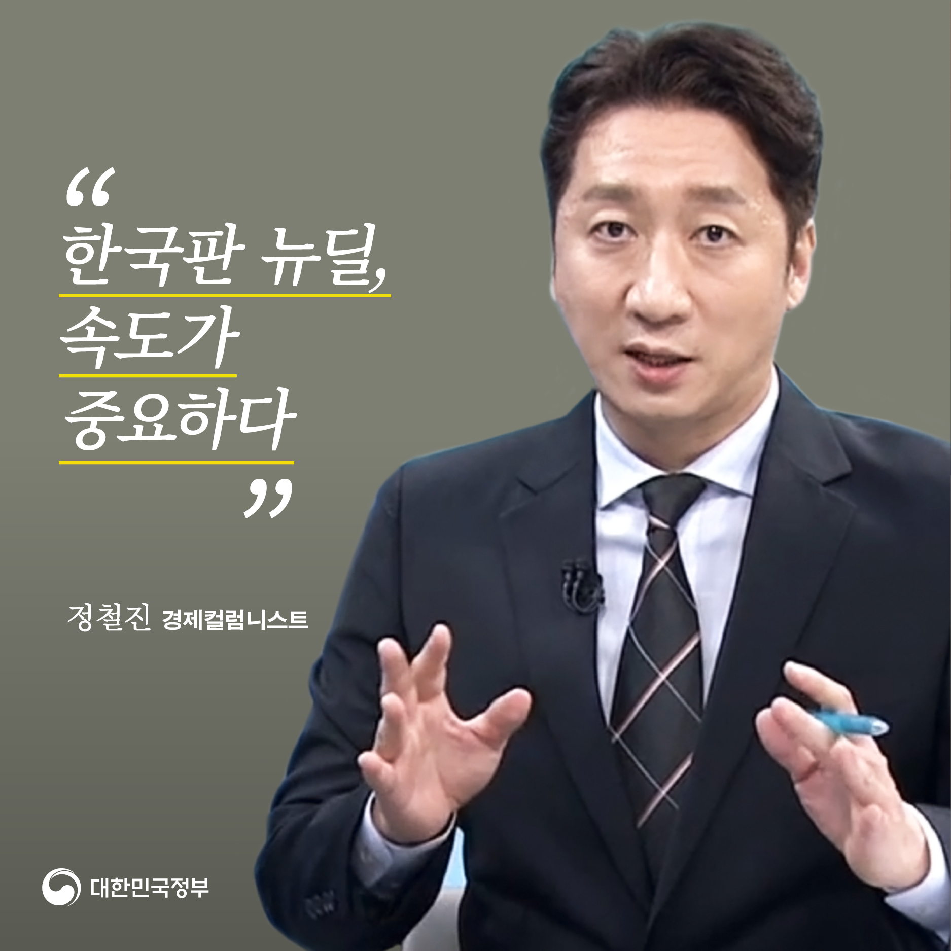 [전문가 기고] "한국판 뉴딜, 속도가 중요! 1930년대 미국 뉴딜과는 달라야"  1}