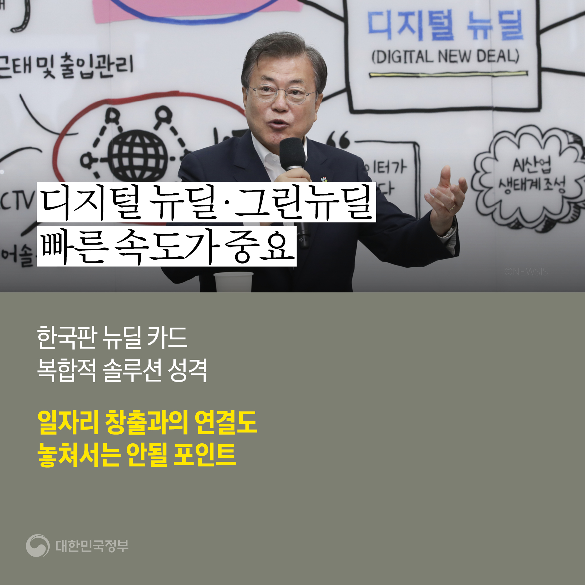 [전문가 기고] "한국판 뉴딜, 속도가 중요! 1930년대 미국 뉴딜과는 달라야"  3}