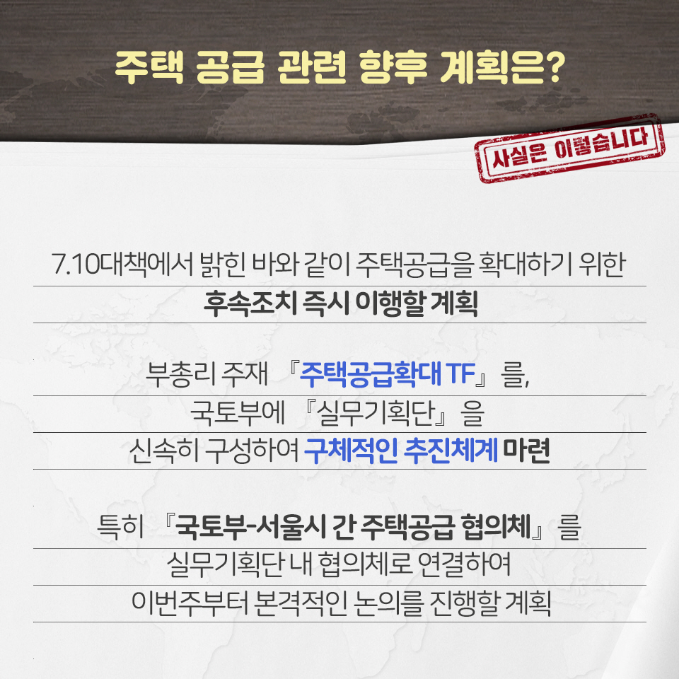 [사실은 이렇습니다] 주택시장 안정 보완 대책 8}