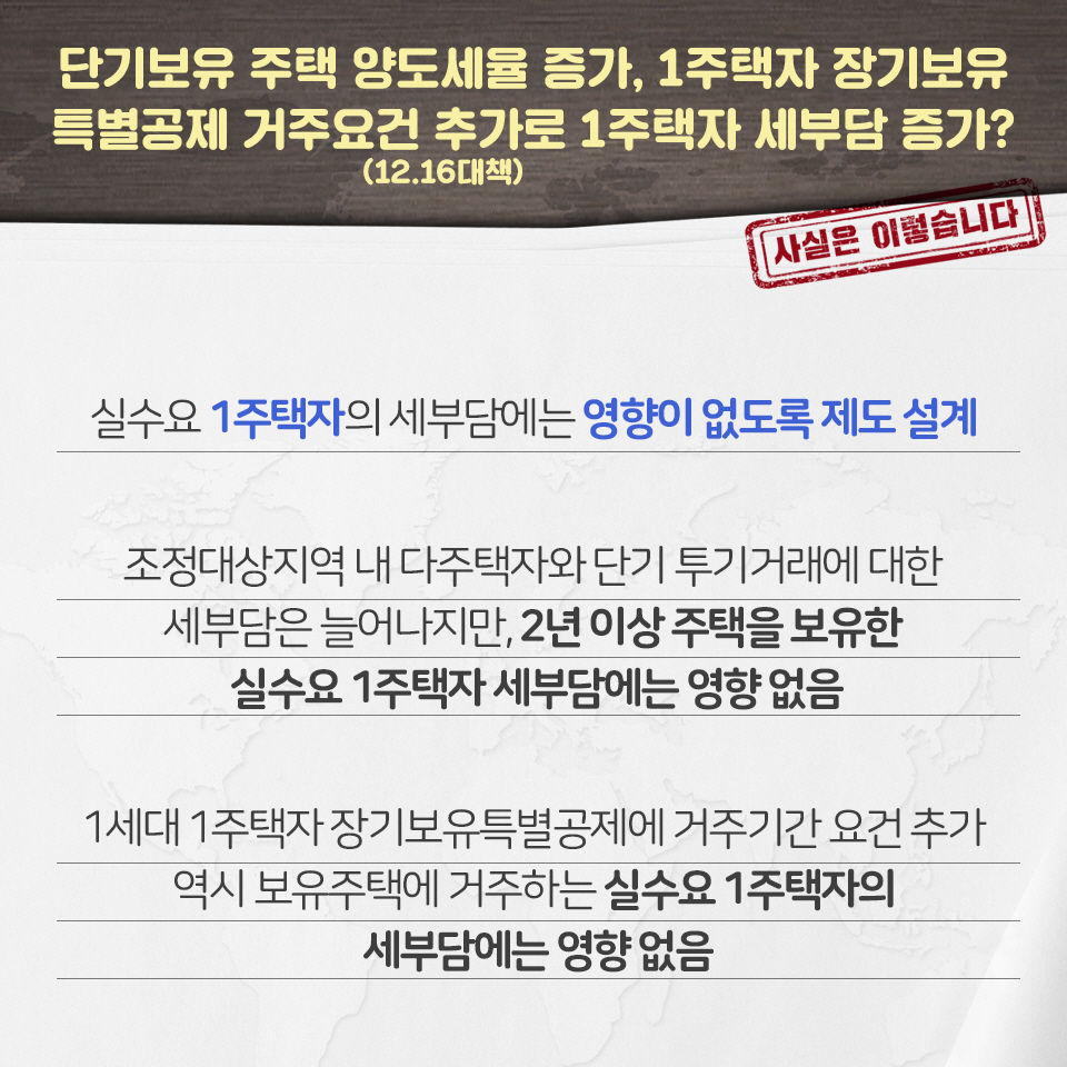 [사실은 이렇습니다] 주택시장 안정 보완 대책 5}