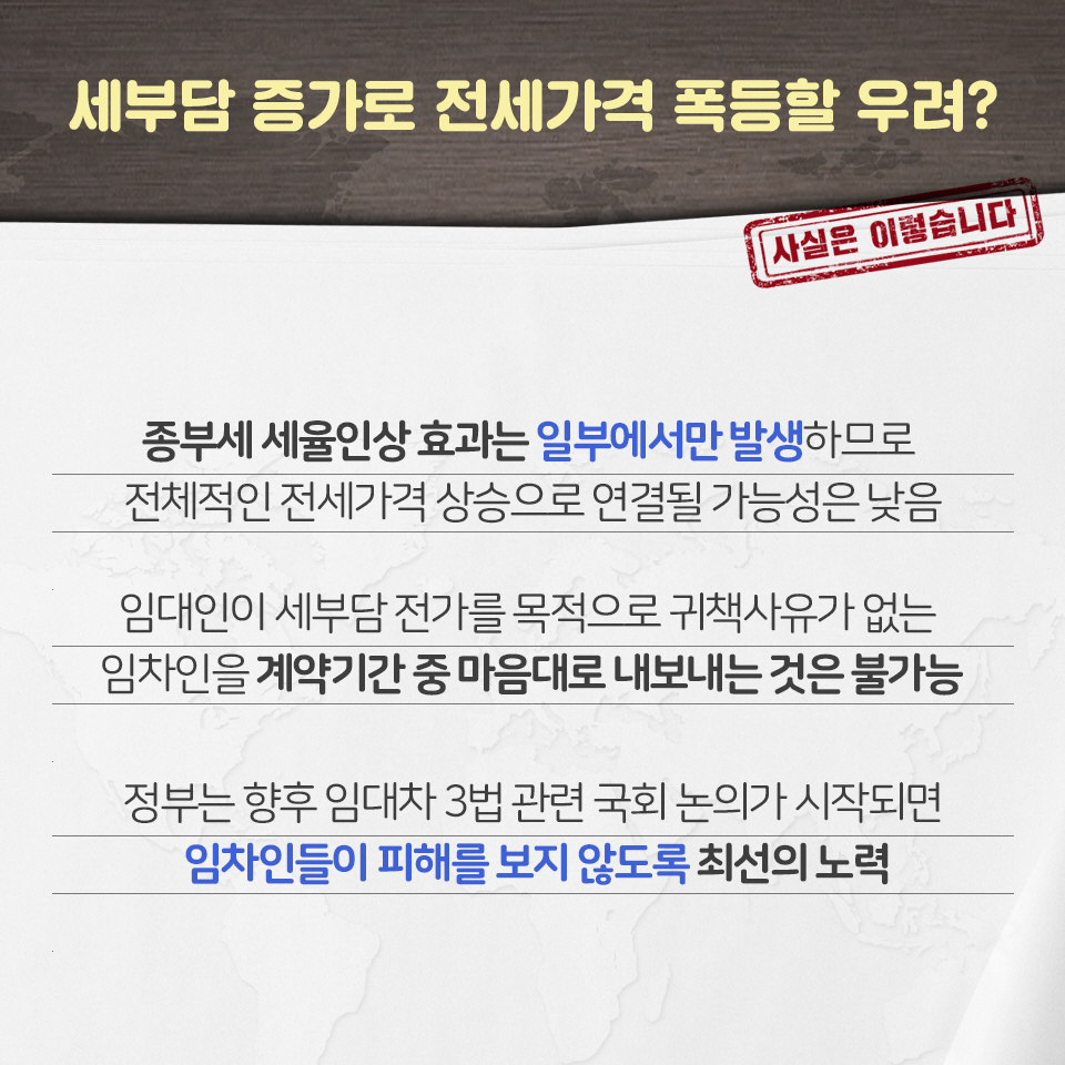 [사실은 이렇습니다] 주택시장 안정 보완 대책 7}