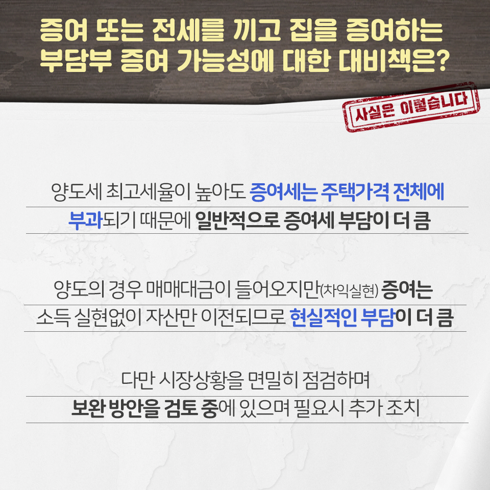[사실은 이렇습니다] 주택시장 안정 보완 대책 6}