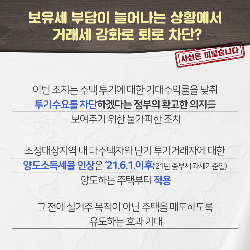 [사실은 이렇습니다] 주택시장 안정 보완 대책 4}