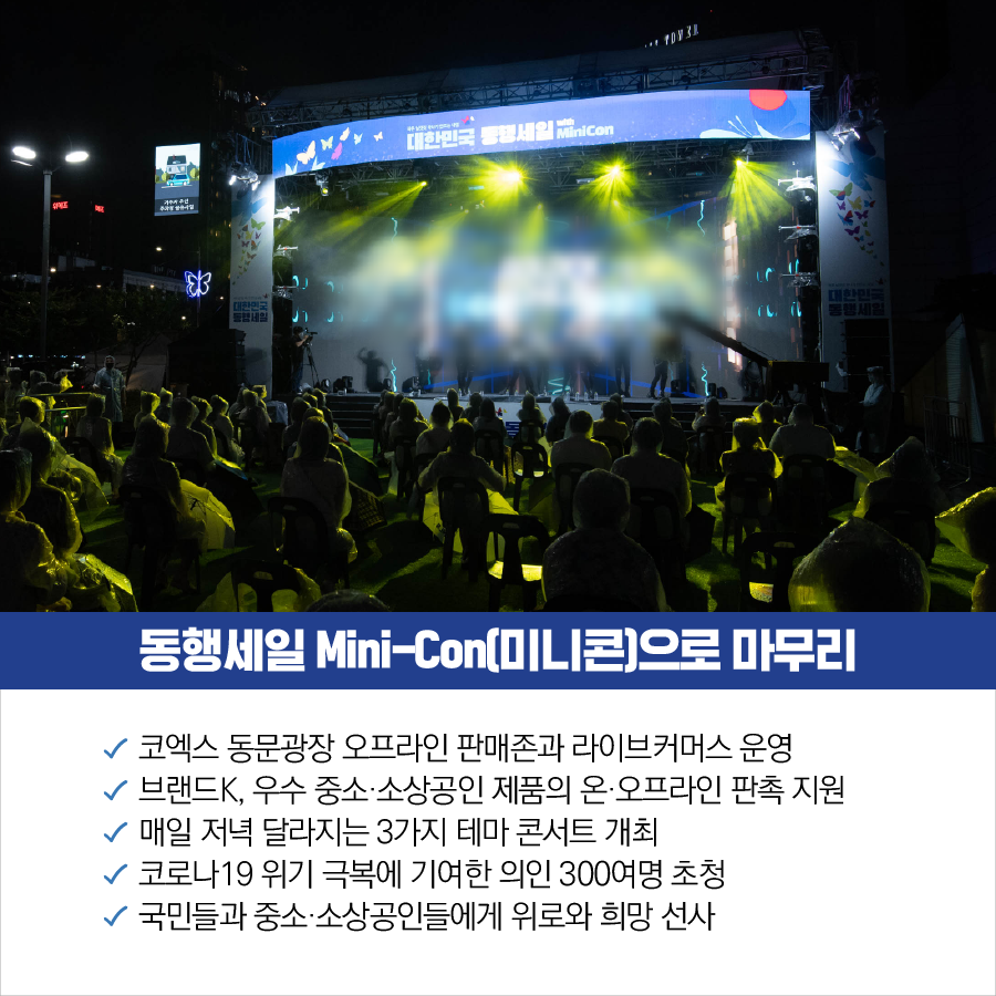 대한민국 동행세일, 디지털 경제로의 대전환 가능성 확인 7}