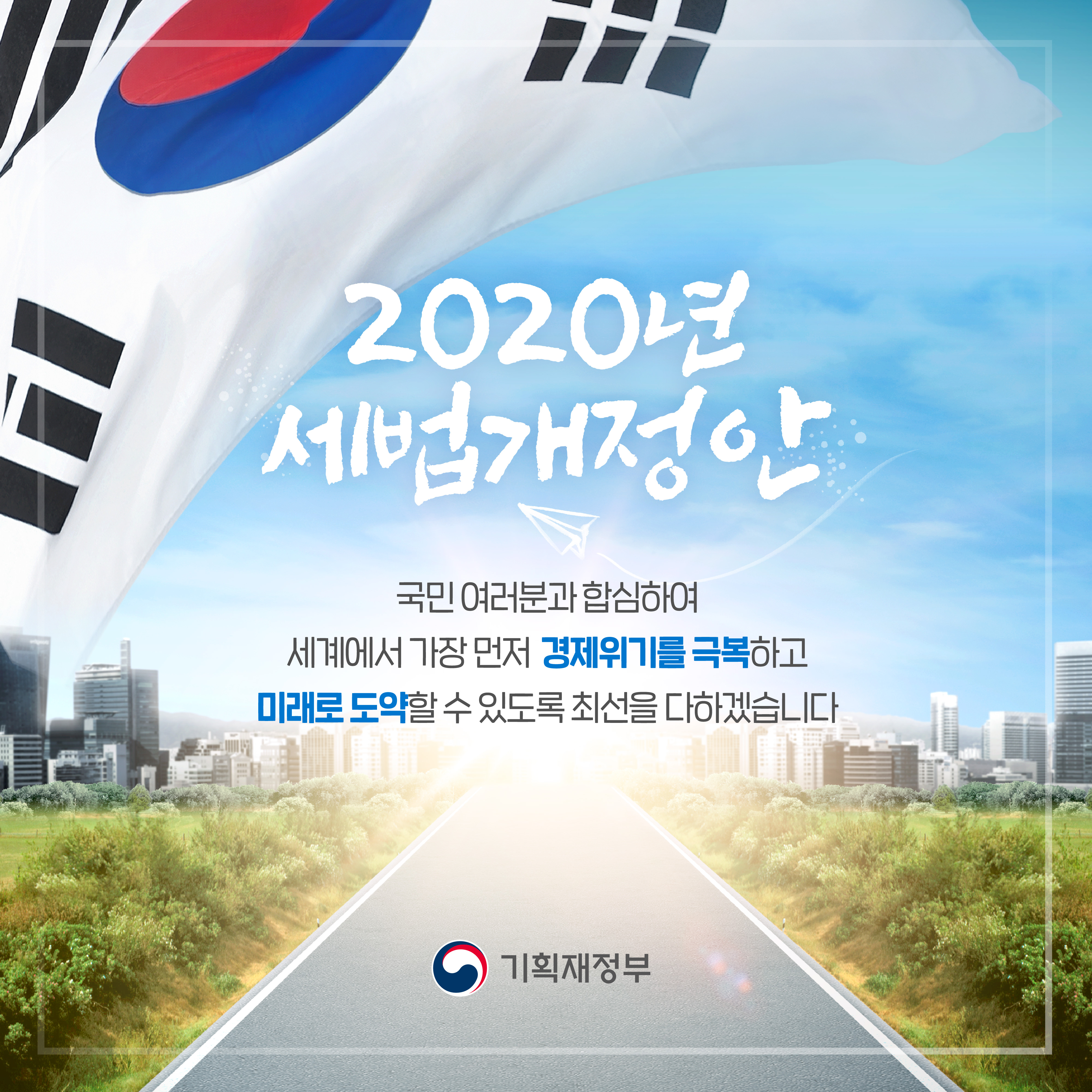 2020년 세법개정안 7}