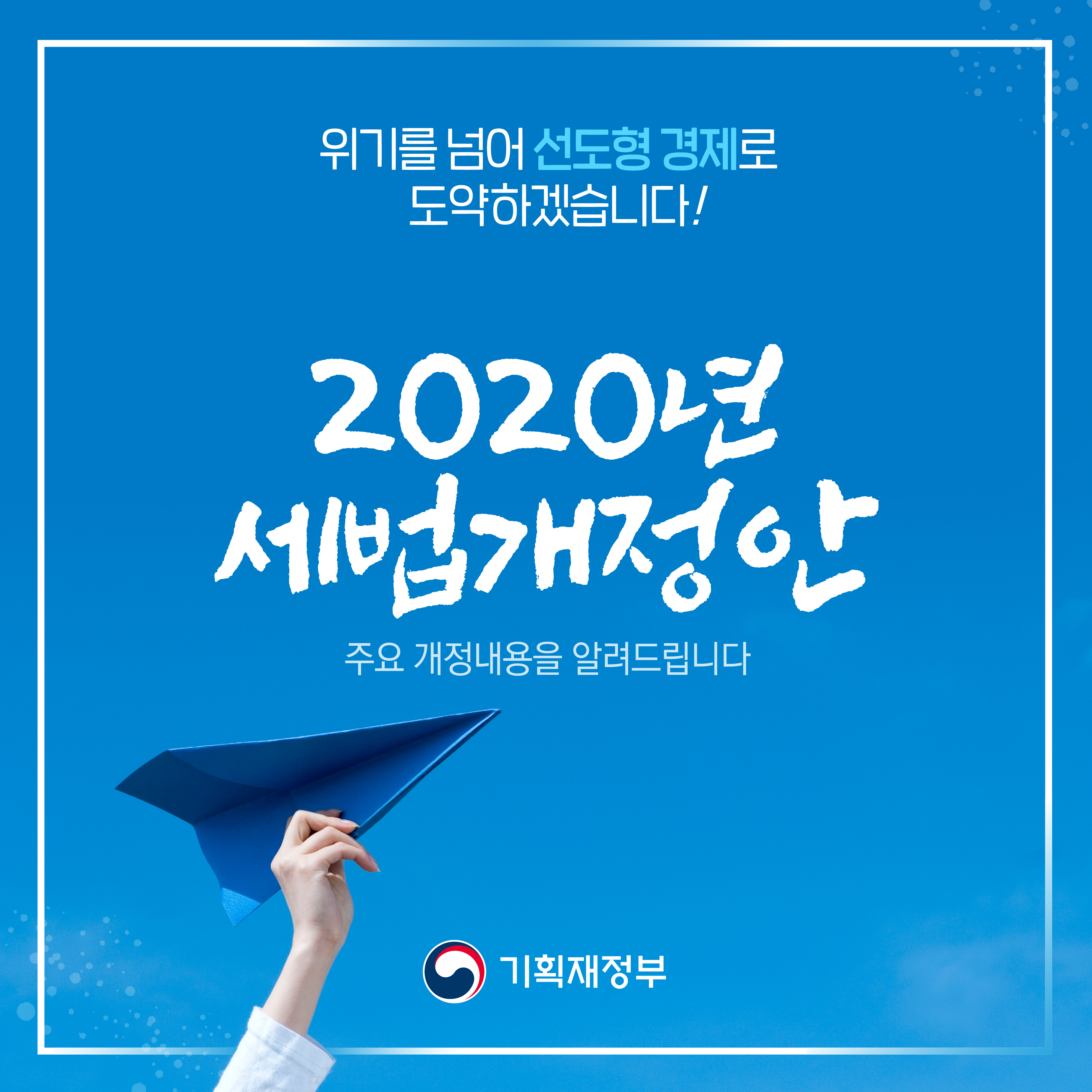 2020년 세법개정안 1}