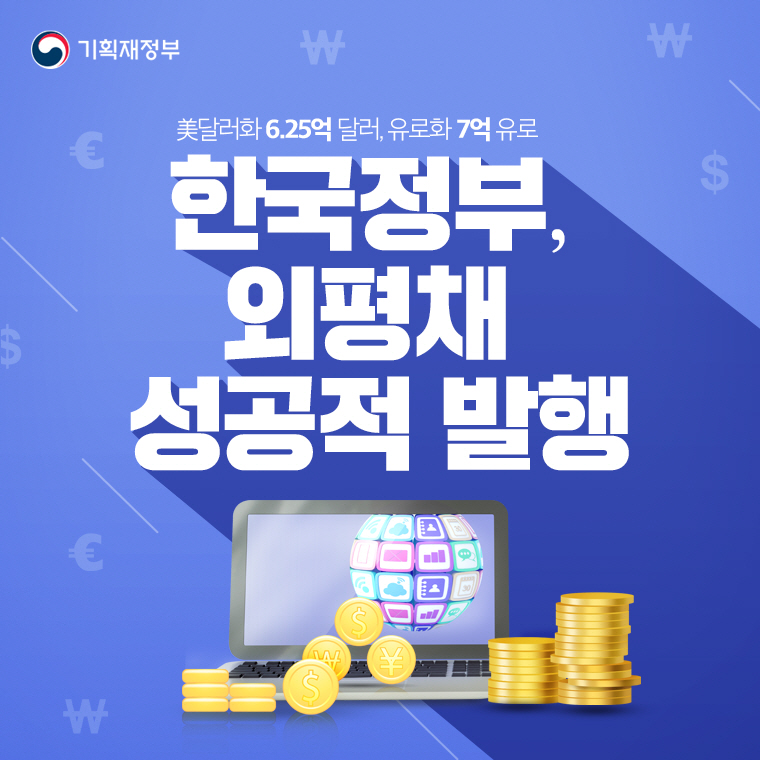 한국정부, 외평채 성공적 발행 1}