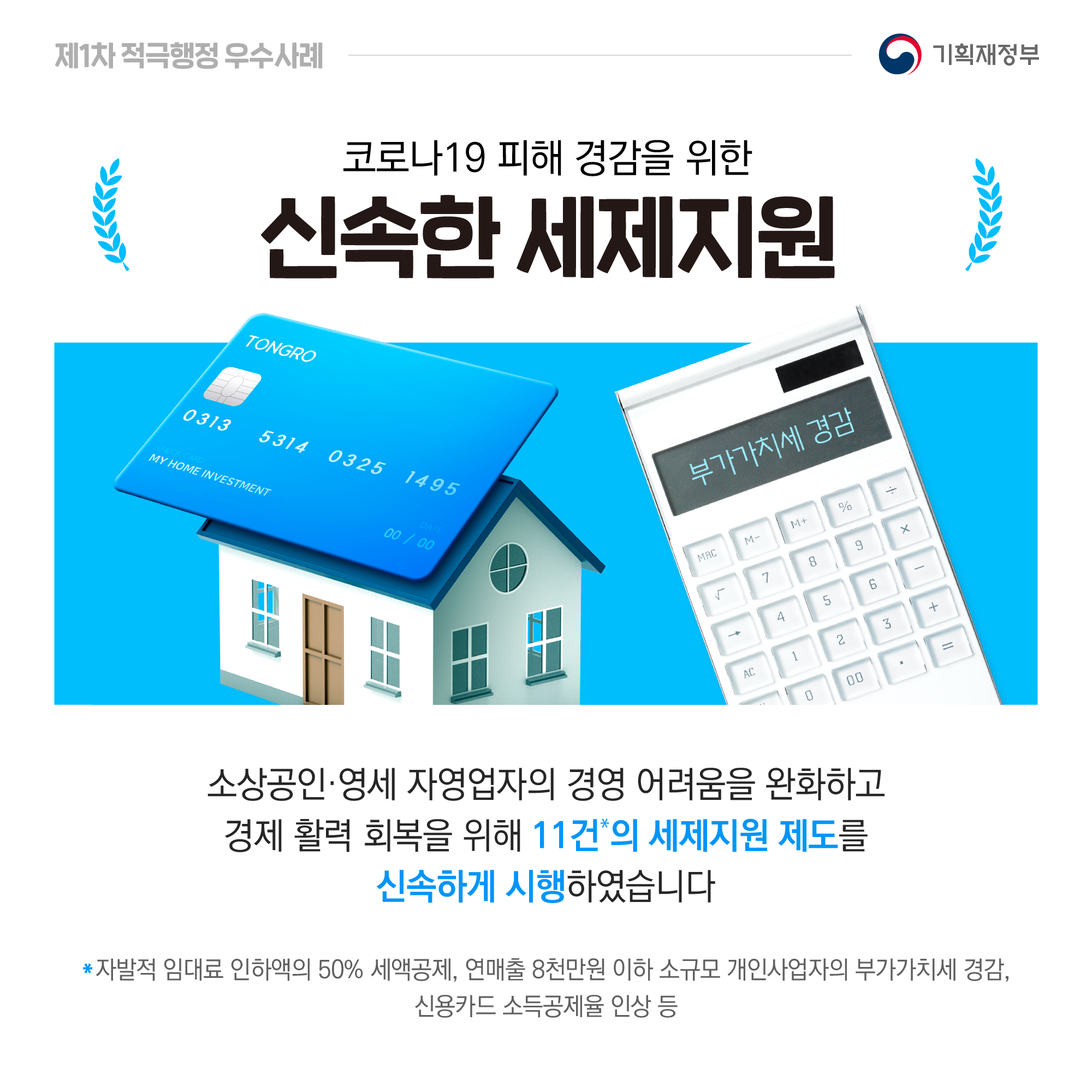 제1차 적극행정 우수사례 4}