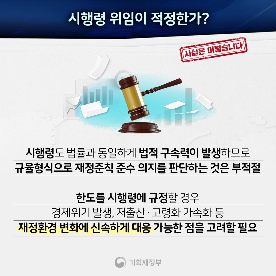 [사실은 이렇습니다] 재정준칙 도입방안 7}