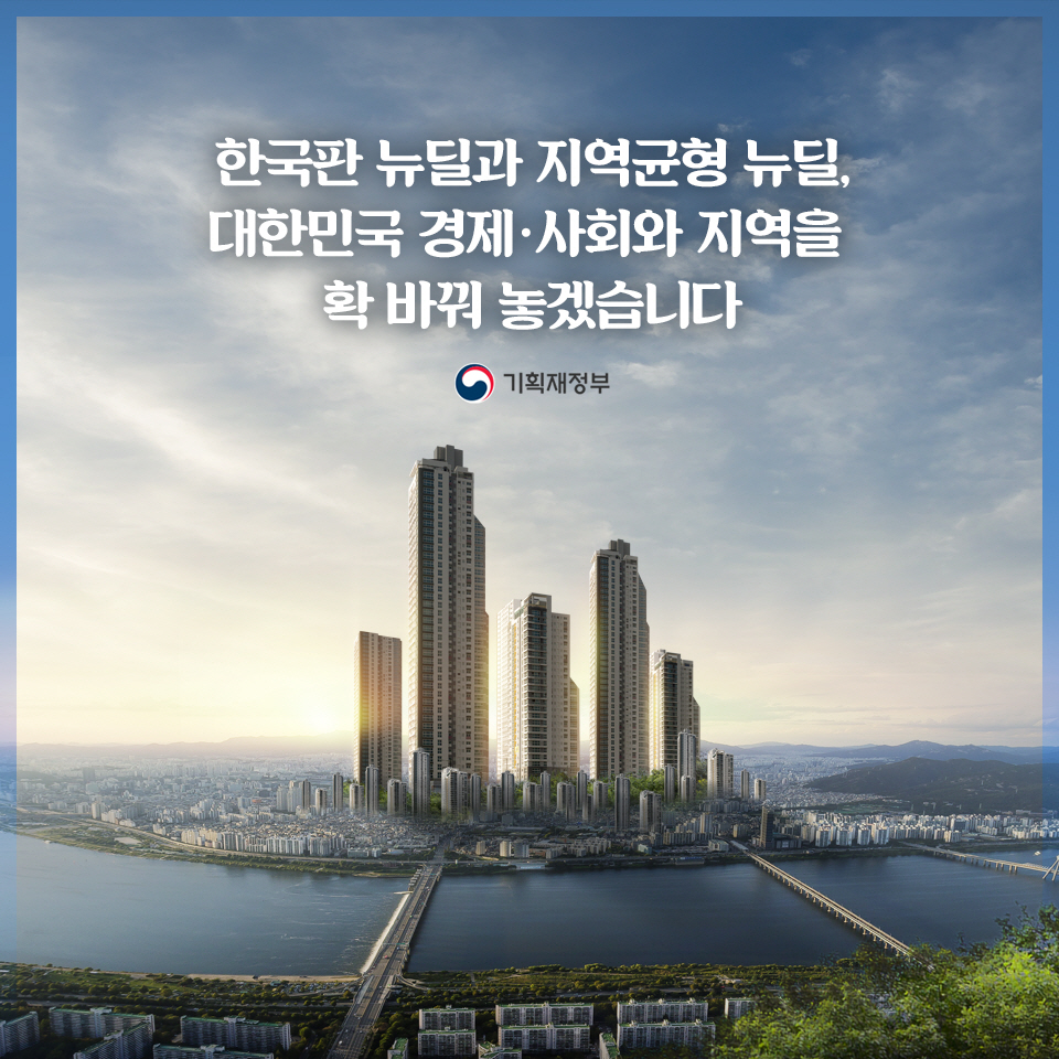 지역과 함께하는 지역균형 뉴딜 추진방안 9}