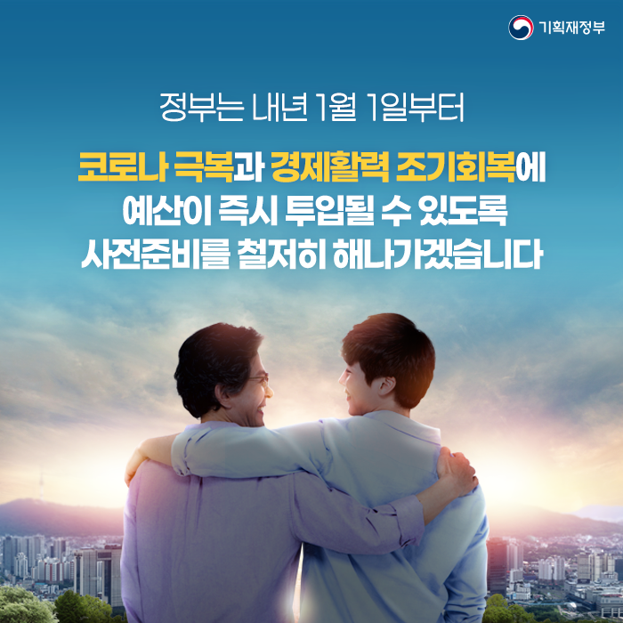 2021년 예산 확정 7}