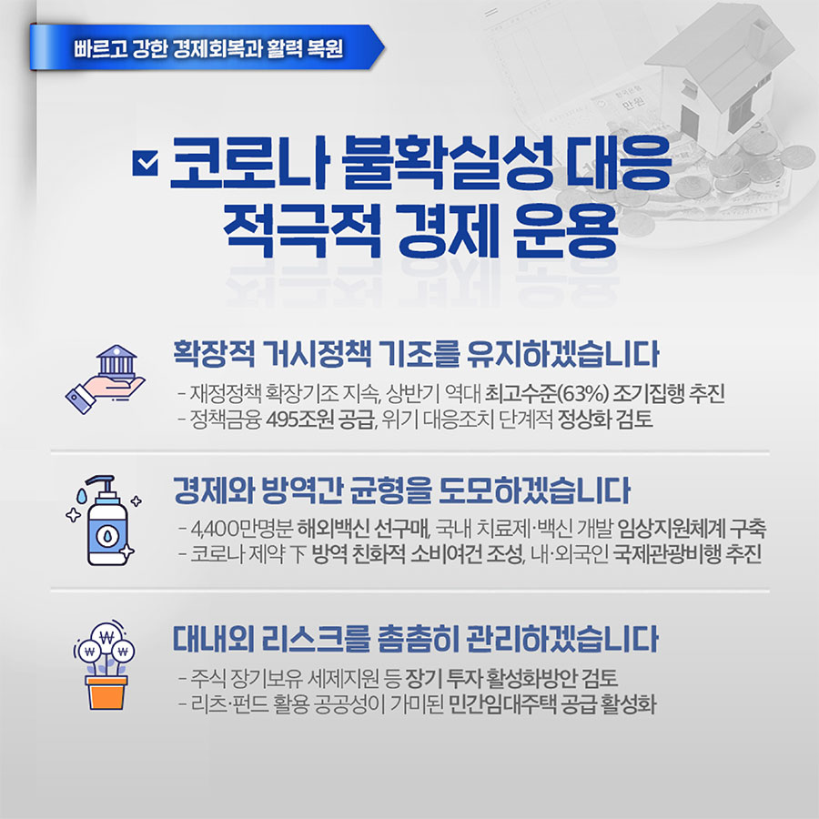 2021년 경제정책방향 2}